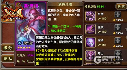绝命毒士“贾日天”登顶三国 《X三国》贾诩评测