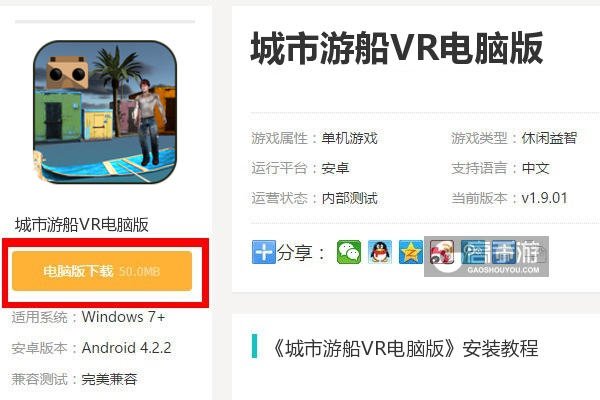  城市游船VR电脑版下载