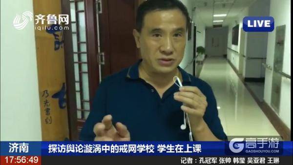 校长闫文满出现在山东当地媒体的直播中
