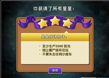 植物大战僵尸2埃及之旅第四关三星通关攻略