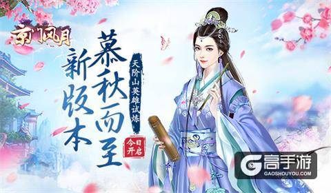 战意渐浓 《京门风月》新版本慕秋而至
