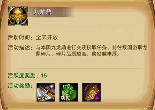 加官进爵《六龙争霸3D》爵位提升攻略