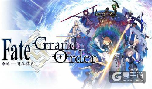 《Fate/Grand Order》iOS版本明日正式上线！