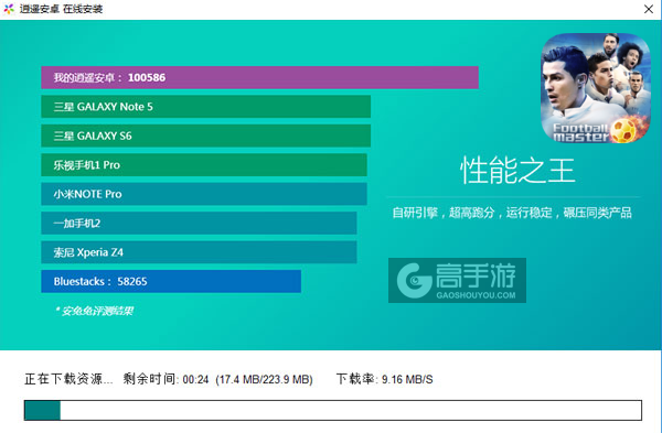 足球大师黄金一代电脑版安装教程2