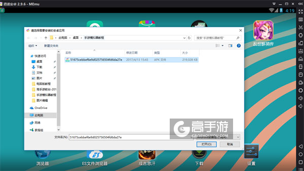 在电脑版上安装乱世群英传