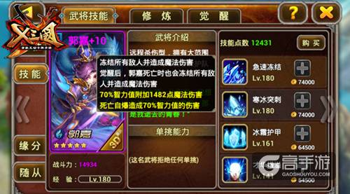 《X三国》郭嘉今日开放觉醒 4大法师同台竞技