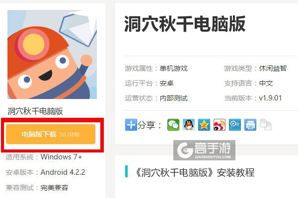  洞穴秋千电脑版下载