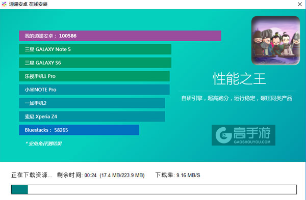 群雄逐鹿电脑版安装教程2