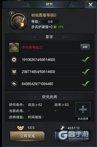 减伤守护小能手《三国群英传-霸王之业》护盾属性解读