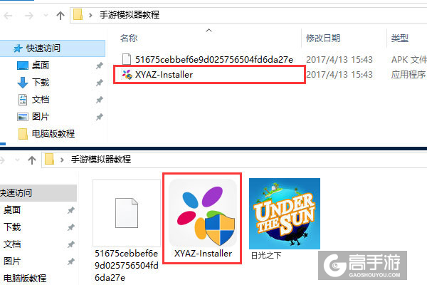 日光之下电脑版安装教程1