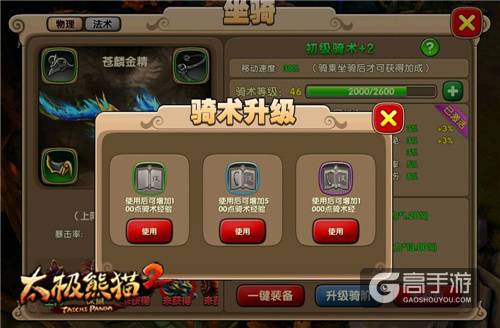 炫宠骑术进阶《太极熊猫2》坐骑系统详解