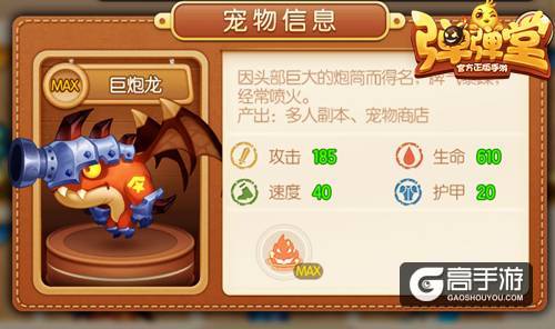 无与伦比的板砖 《弹弹堂手游》建材之光秒杀你