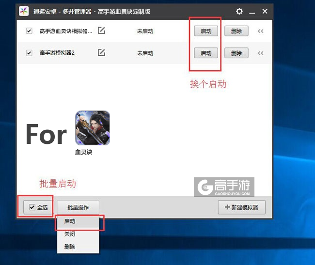 启动血灵诀模拟器