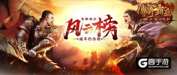 缔造不凡传说 37《传奇霸业》霸业魔法阵现世