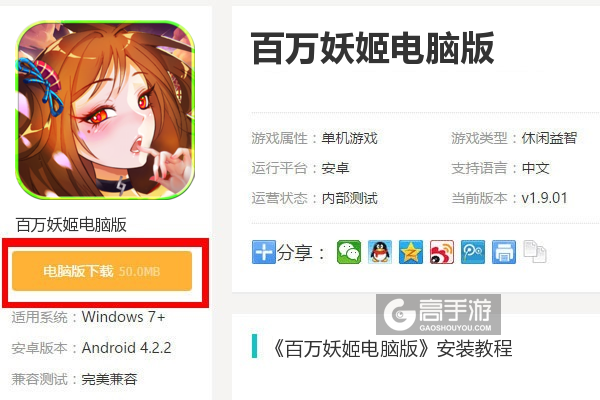  百万妖姬电脑版下载