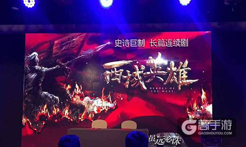 大森十年发布会在京举行 解码《西域英雄》的历史英雄主义