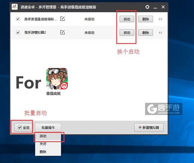 启动雷霆战姬模拟器