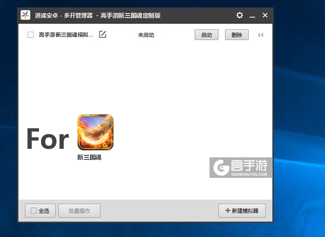新三国魂双开/多开管理器主界面
