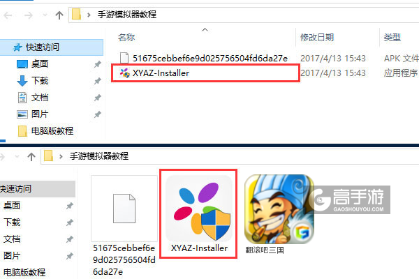 翻滚吧三国电脑版安装教程1