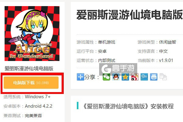  爱丽斯漫游仙境电脑版下载