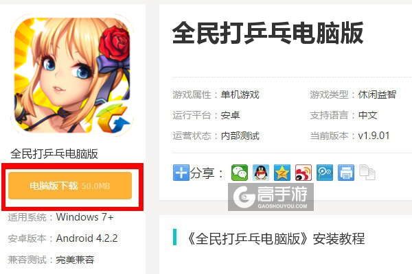  全民打乒乓电脑版下载