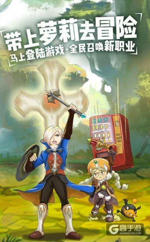 龙之谷手游超人气萝莉组合登场 萌萌的金刚萝莉~
