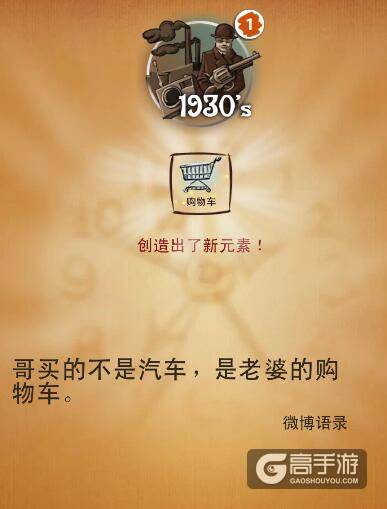 涂鸦上帝最伟大发明合成 涂鸦上帝1930‘s合成公式