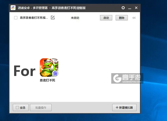 勇者打不死双开/多开管理器主界面