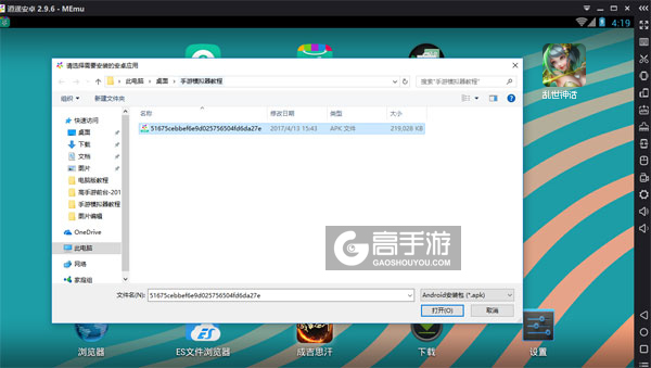 在电脑版上安装乱世神话