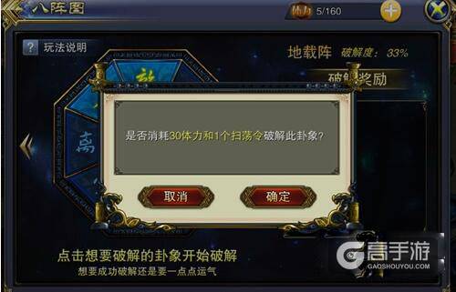 六龙争霸3D八阵图破版怎么玩