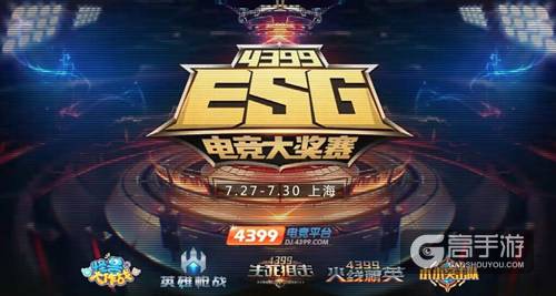 4399自研《英雄枪战》7月24日全网首发