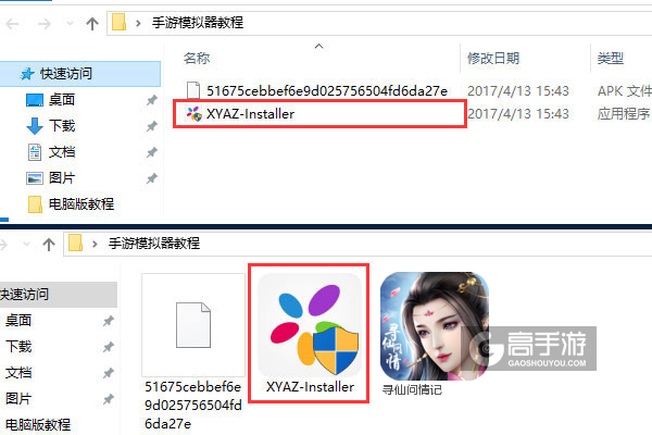 寻仙问情记电脑版安装教程1