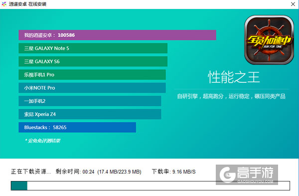 全员加速中电脑版安装教程2