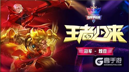 《小米超神》极限争霸赛圆满结束，全民赛事再次掀起电竞热潮