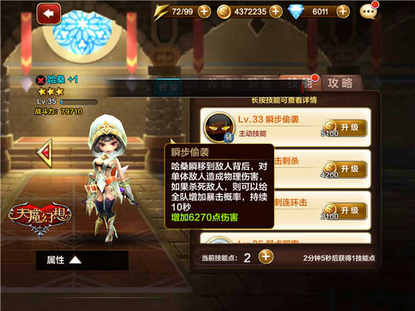 天魔幻想
