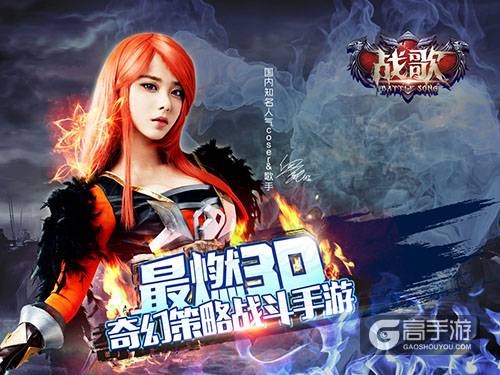 三大玩法再燃英雄史诗 《战歌》iOS新版今日开启