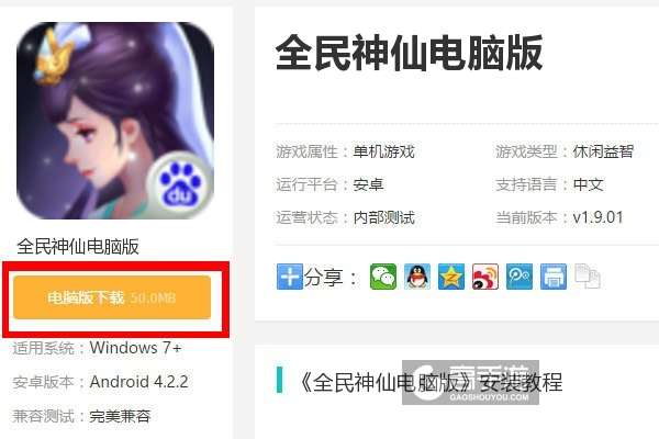  全民神仙电脑版下载