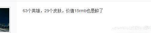 王者荣耀：账号价值功能上线！这么牛逼的账号才值58元？