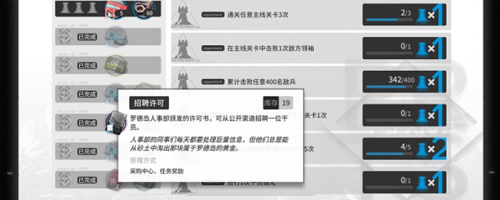 明日方舟招聘许可怎么获得