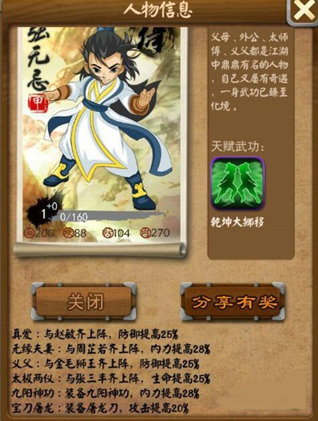 大掌门甲级弟子张无忌 张无忌属性详解