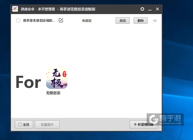 无极剑宗双开/多开管理器主界面