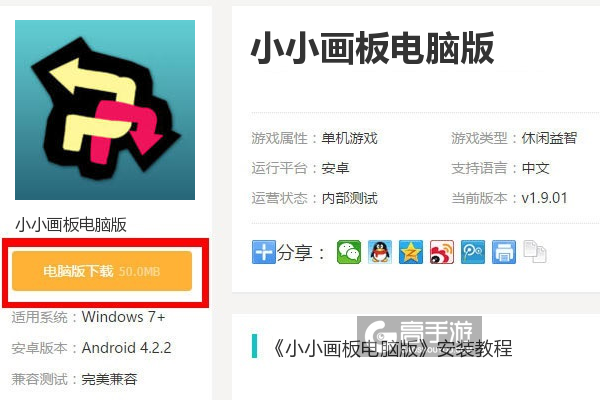  小小画板电脑版下载