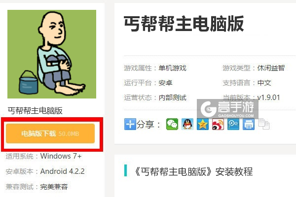 丐帮帮主电脑版下载