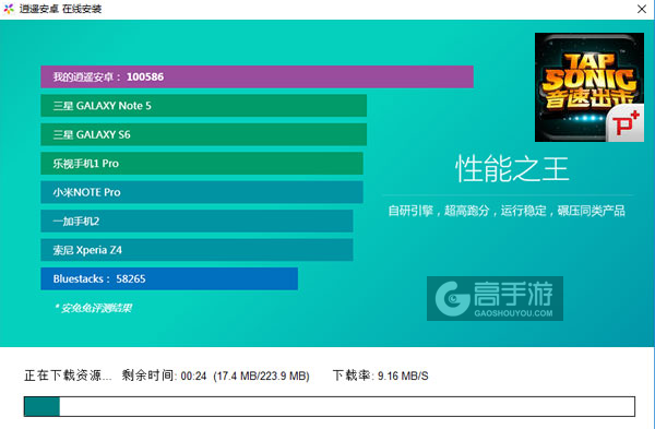 音速出击电脑版安装教程2