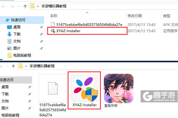 蔷薇梦想电脑版安装教程1