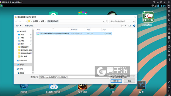 在电脑版上安装疯狂德州