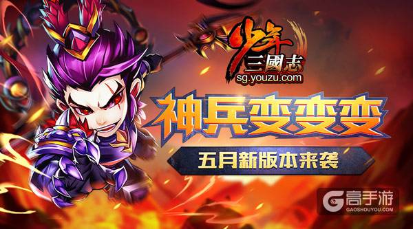 任“性”玩？《少年三国志》新版本变性玩法首曝