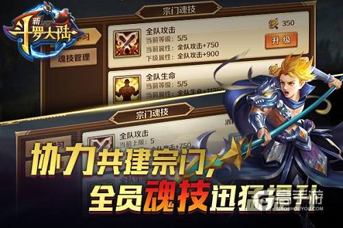 兄弟抱团行 《新斗罗大陆》宗门社交模式开启