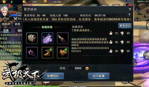 武极天下组队优势解析 14点开测，骚年约吗？