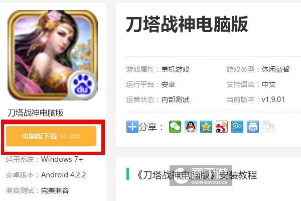  刀塔战神电脑版下载